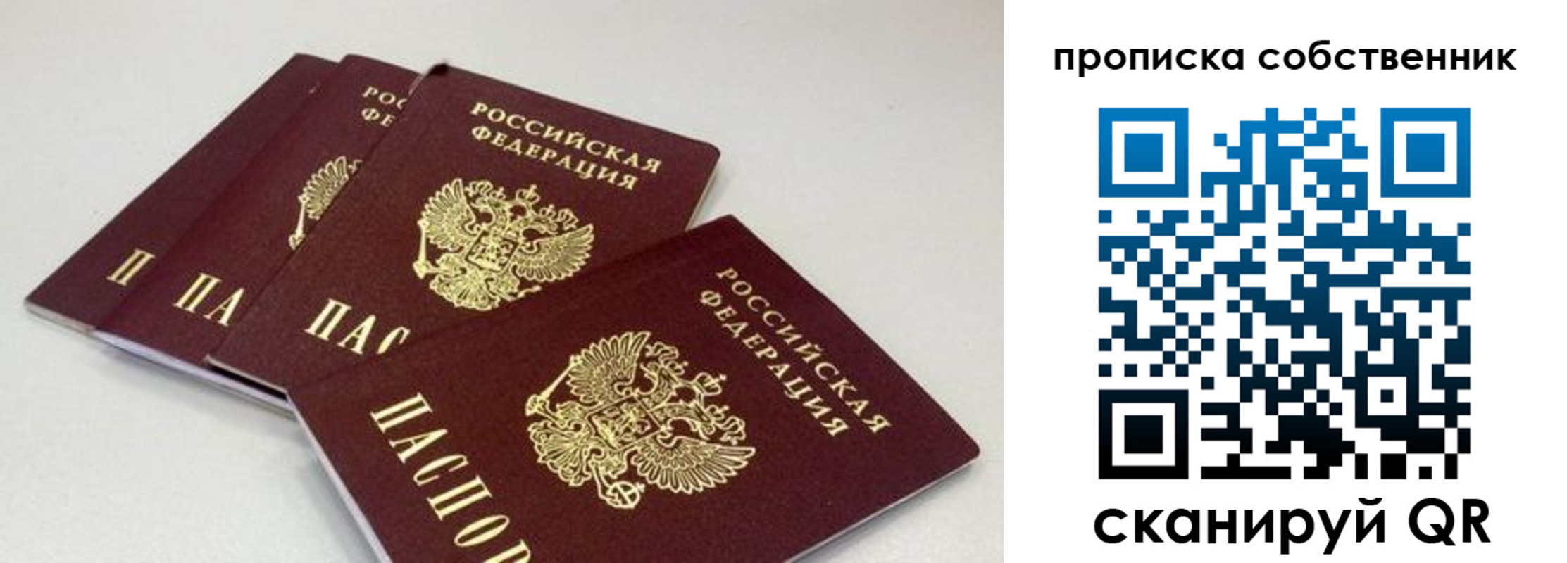 где прописаться в Крыму