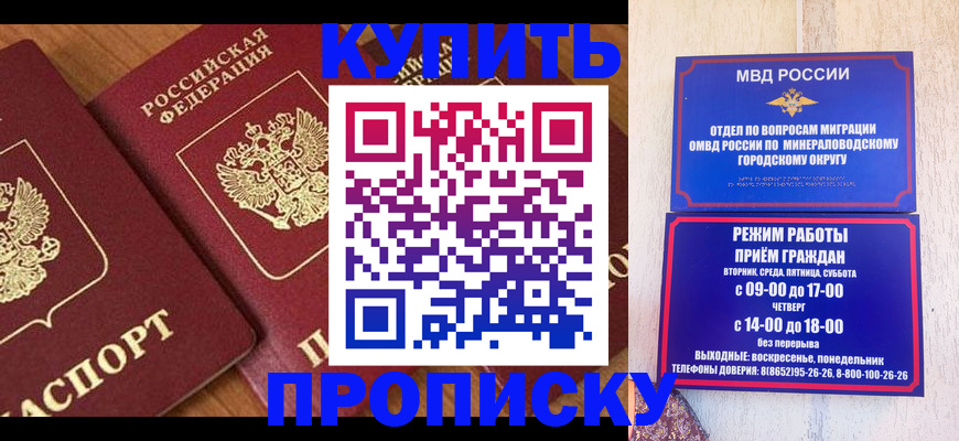 временная регистрация купить в Крыму