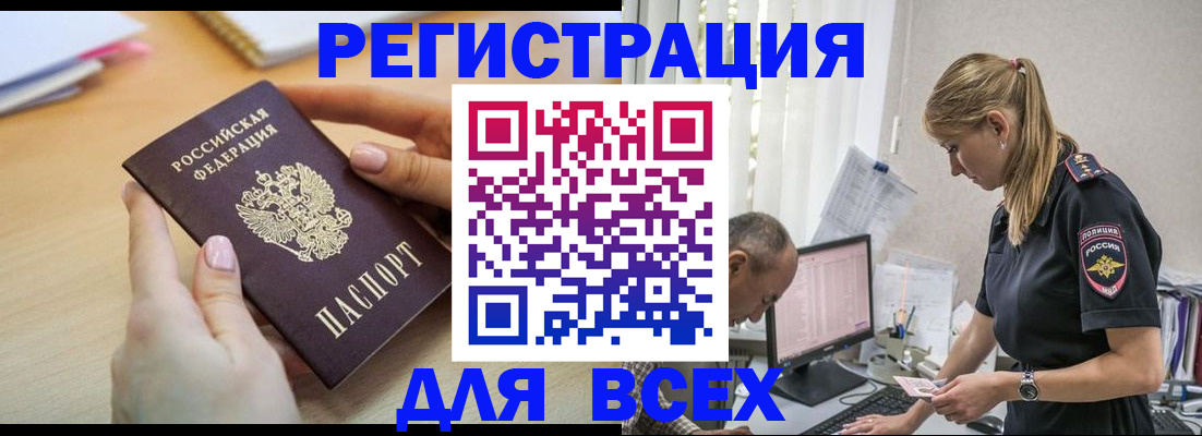 где прописаться в Крыму