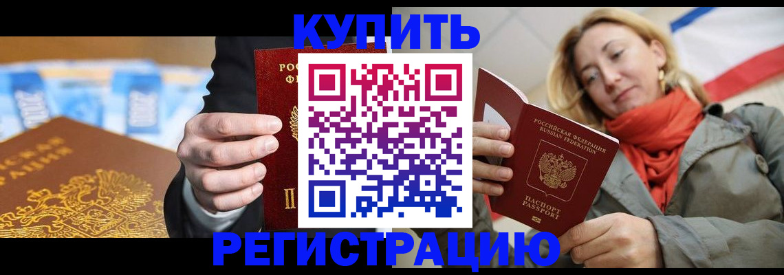 временная регистрация в квартире в Крыму