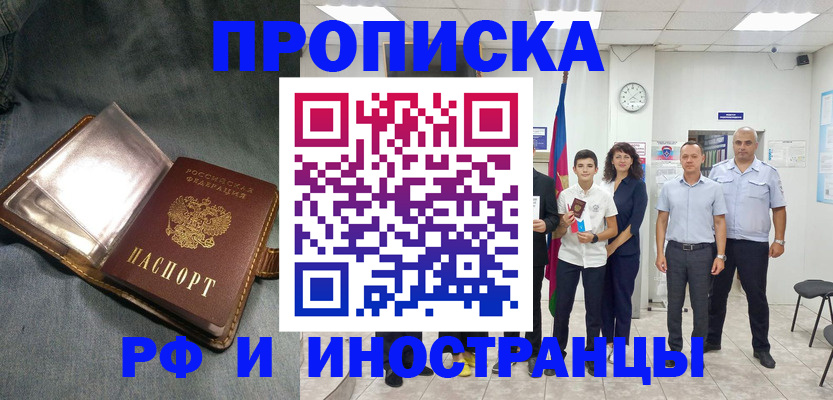 прописка регистрация в Крыму