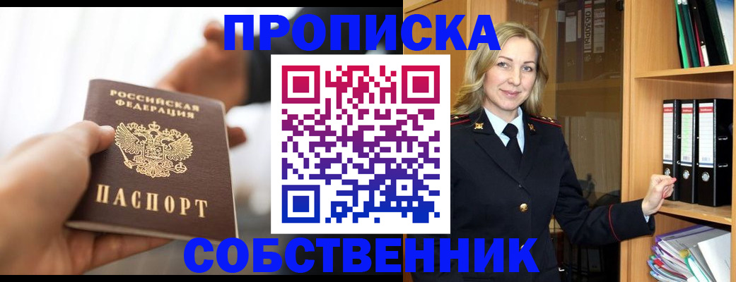 временная регистрация поиск в Крыму