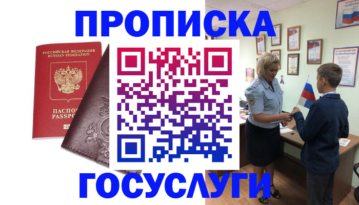 временная регистрация в Крыму